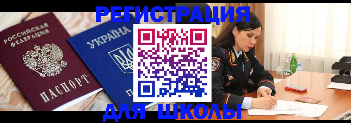 прописка ребенка в Гае