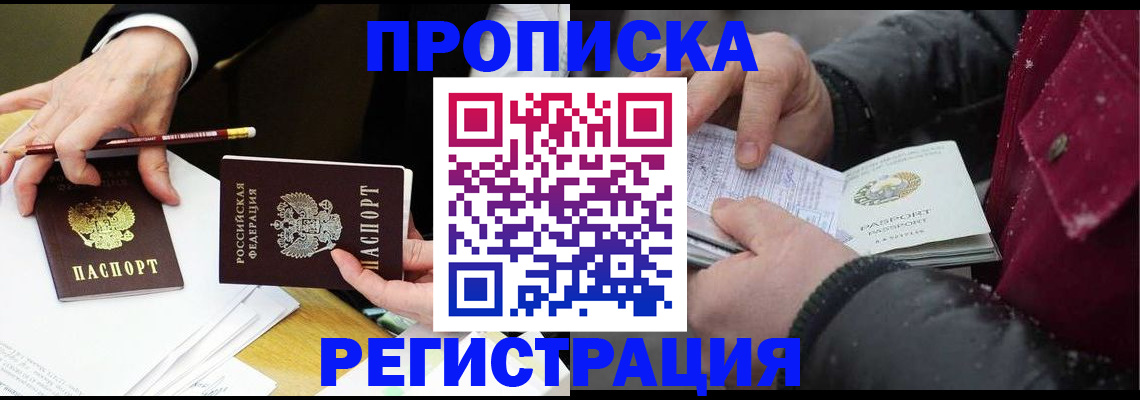 временная регистрация в квартире в Гае