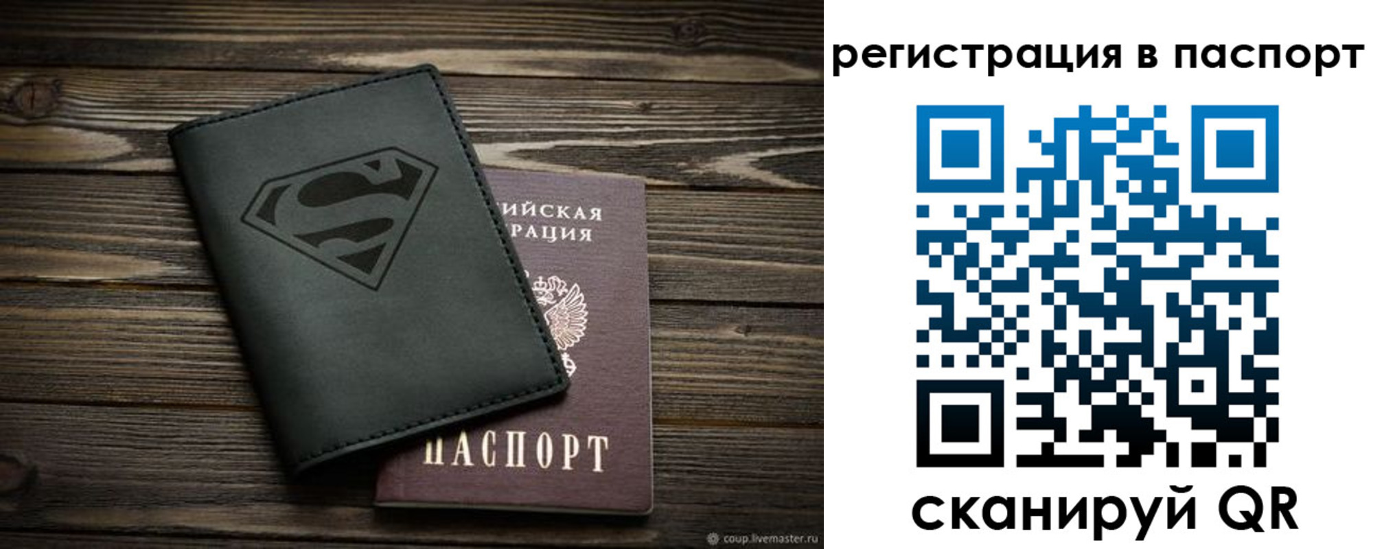 прописка для школы в Гае