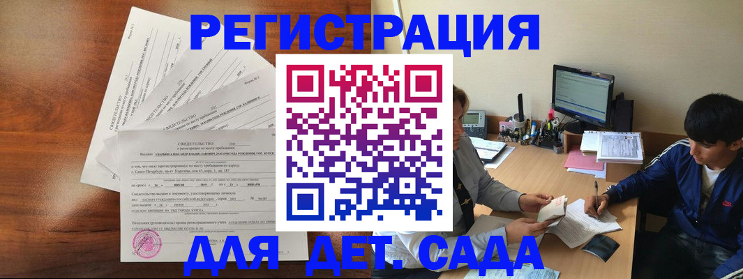 временная регистрация в Гае