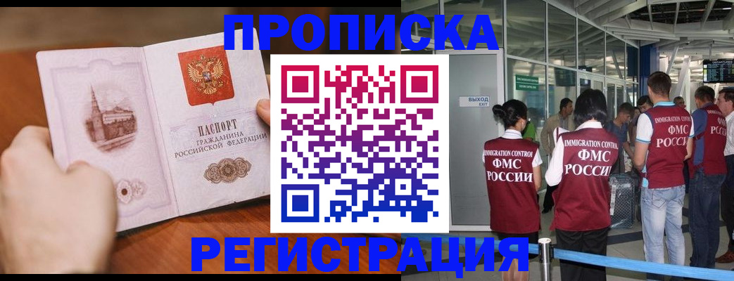 прописка законно в Гае