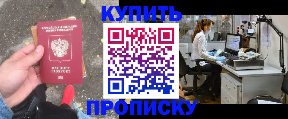 временная регистрация купить в Гае