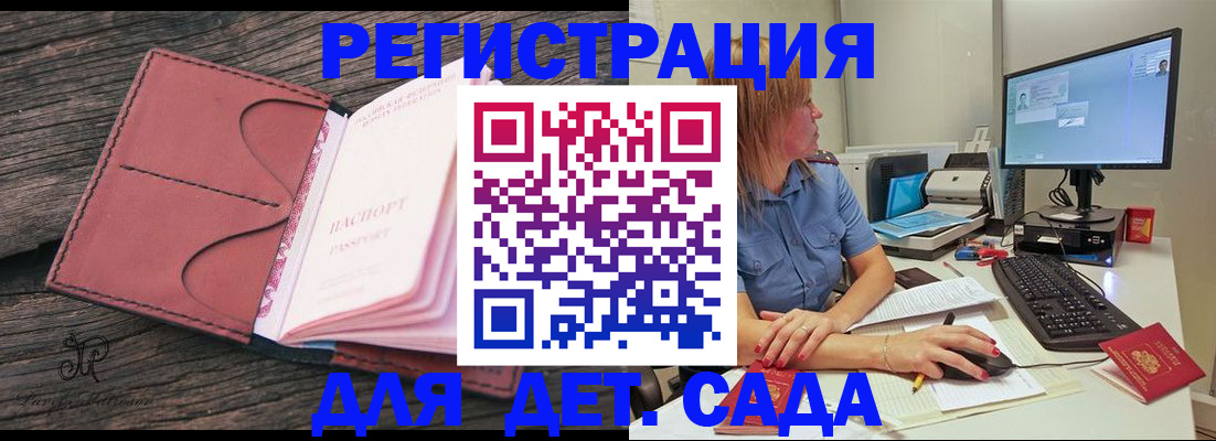 временная регистрация законно в Гае