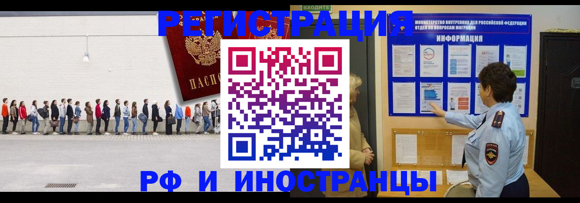 временная регистрация законно в Гае